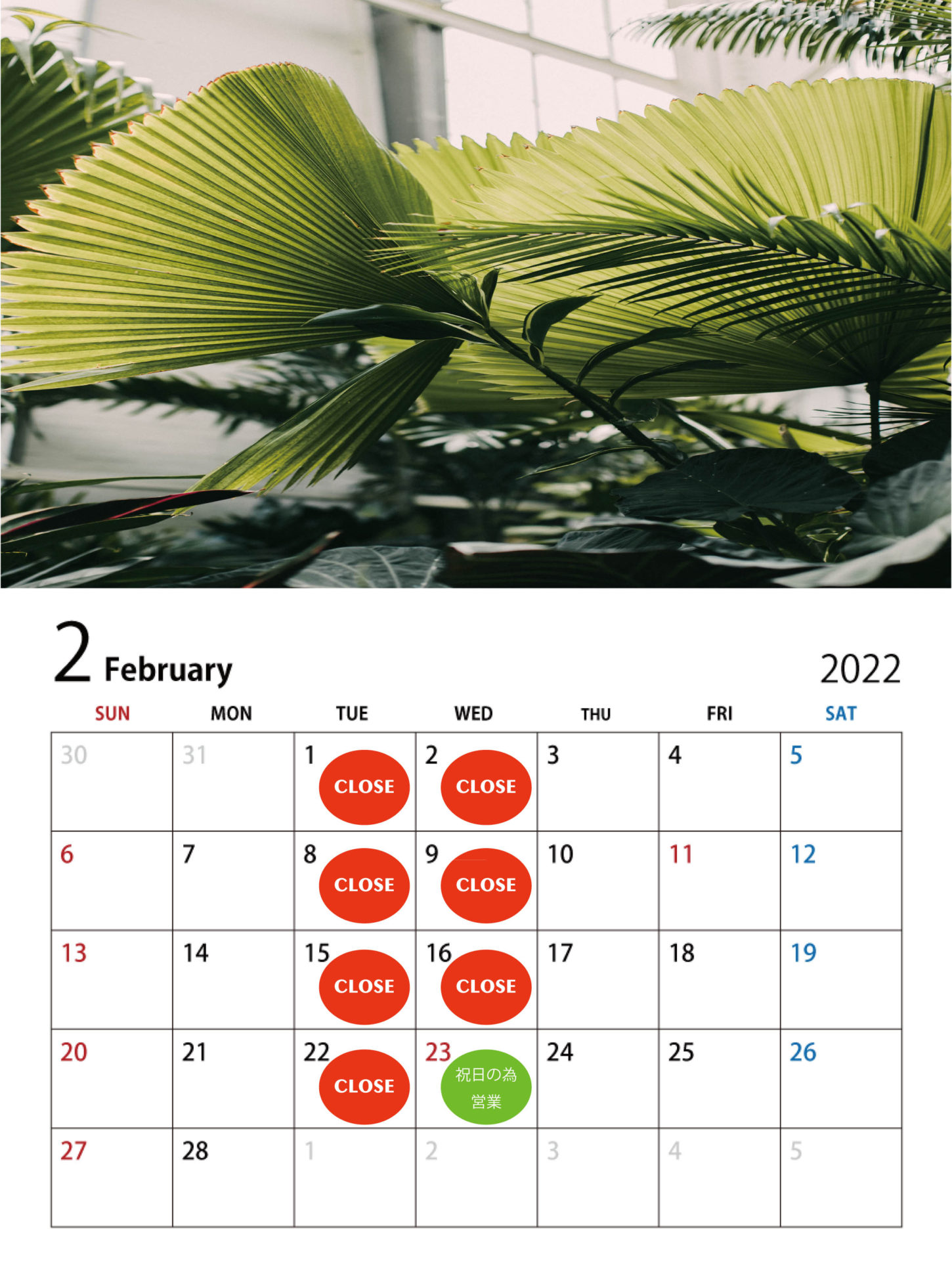 2月の定休日のお知らせ