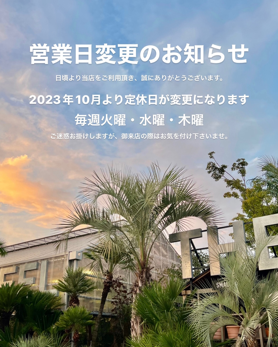 営業日変更のお知らせ